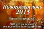 Новый год 2015 в ресторане «Колесо времени» 1